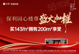 揭东区揭东区保利大都汇楼盘新房真实图片