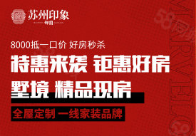 延吉市延吉市苏州印象·御园楼盘新房真实图片