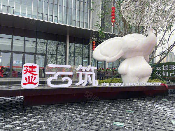 建业·云筑楼盘现场环境