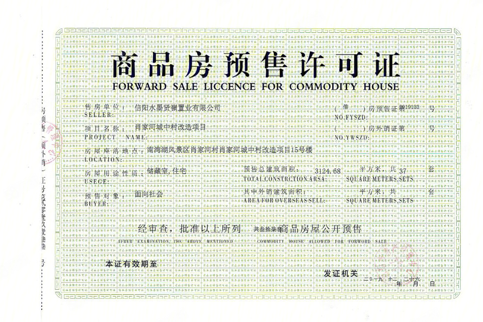 信阳市浉河区茶韵路与茗阳路交叉口向南100米,信阳世茂云玺楼盘详情