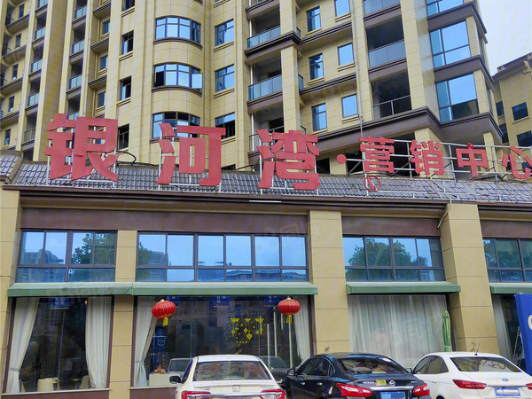 银河湾楼盘现场环境
