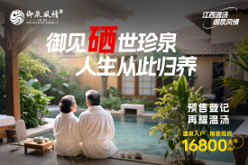 袁州区明月山温泉板块至嘉·御泉风情楼盘新房真实图片