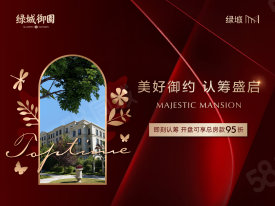萨尔图萨尔图绿城·御园楼盘新房真实图片