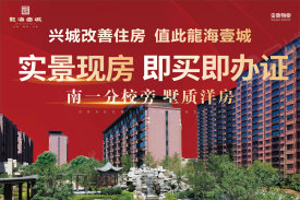 兴城兴城龍海壹城楼盘新房真实图片