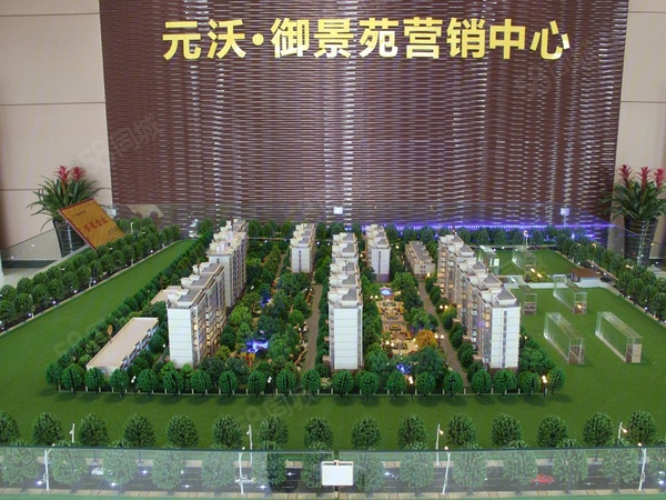 元沃·御景苑规划沙盘