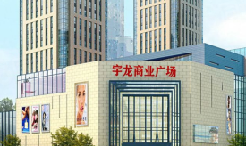 长葛长葛宇龙商业广场楼盘新房真实图片