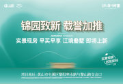 屯溪区城西板块江南锦园楼盘新房真实图片