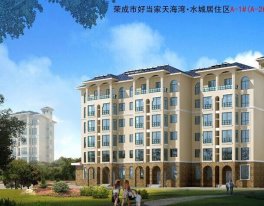 荣成市荣成市天海湾水城楼盘新房真实图片