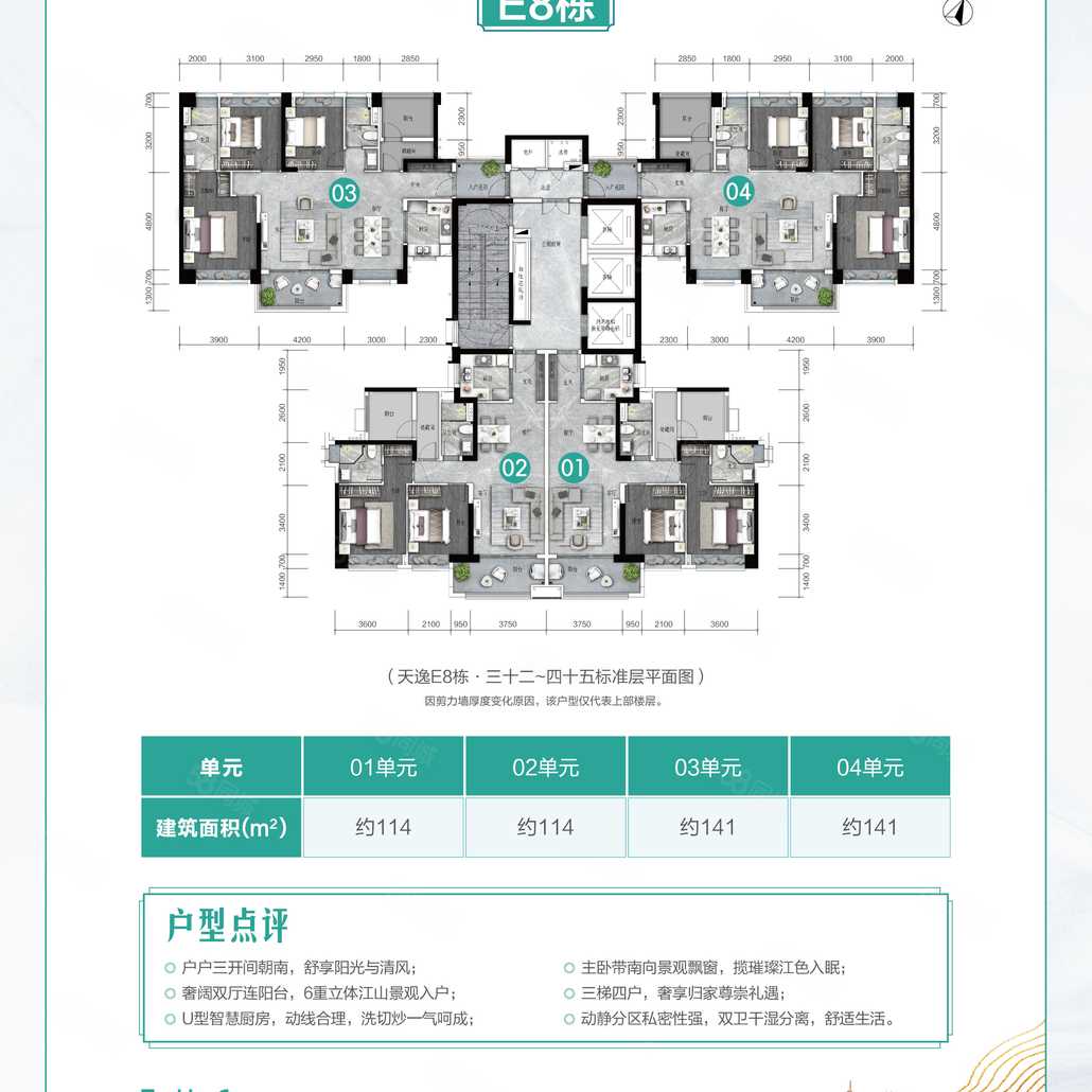 亚运城天逸组团户型及装修标准鉴赏