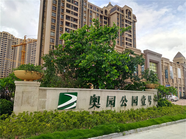 奥园观湖楼盘现场环境
