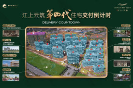 信江新区信江新区江上云筑楼盘新房真实图片
