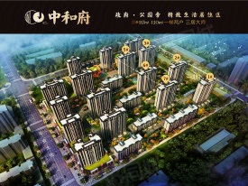 内丘县内丘县中和府楼盘新房真实图片