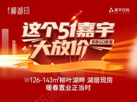 武陵武陵嘉宇·柳湖印楼盘新房真实图片