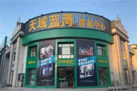 科尔沁区科尔沁天域蓝湾A区楼盘新房真实图片