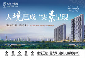 茂南区茂南城投·梓悦台楼盘新房真实图片