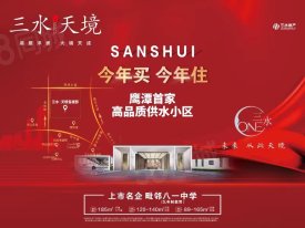 信江新区信江新区三水天境楼盘新房真实图片