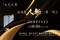 裕鸿·山河云图