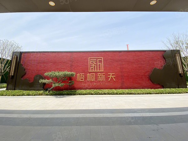 世纪金源·梧桐新天售楼处外景图