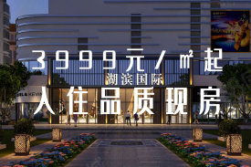 汝南县汝南县湖滨国际楼盘新房真实图片