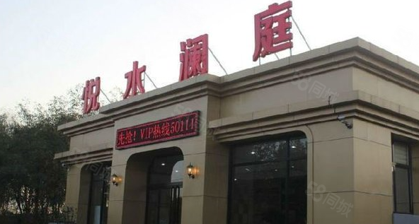 悦水澜庭楼盘现场环境