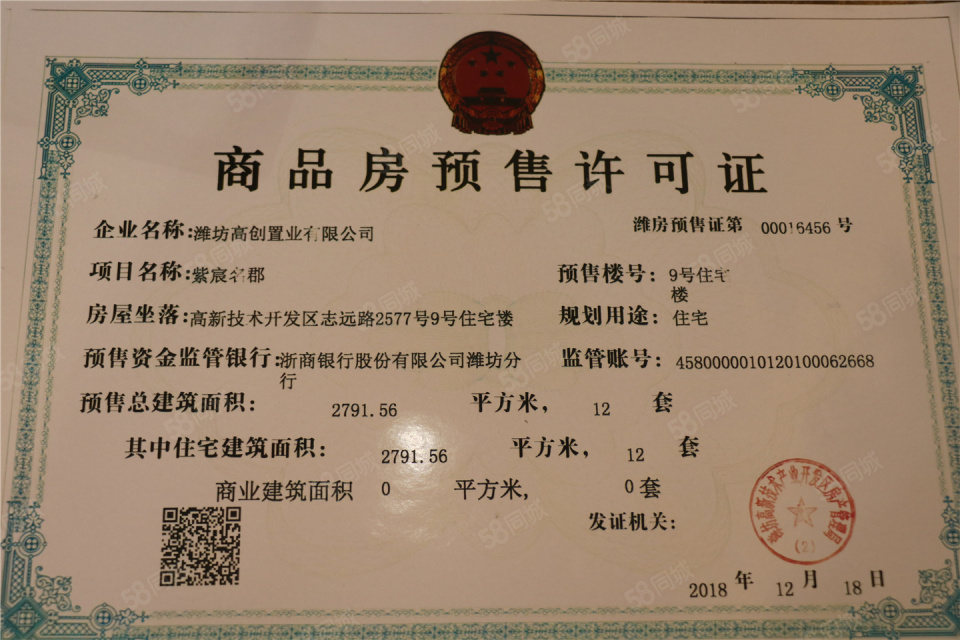 高新技术开发区]东风东街与志远路交汇处西南角,潍坊紫宸名郡楼盘详情