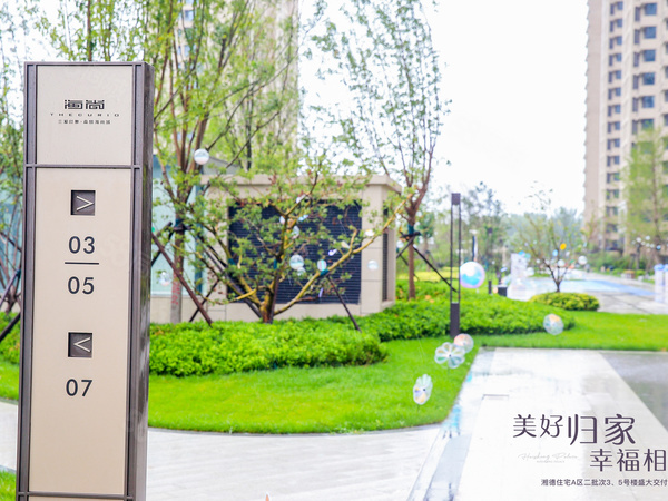 三湘印象·森林海尚城楼盘现场环境