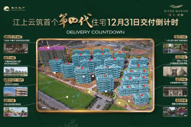 信江新区信江新区江上云筑楼盘新房真实图片