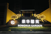 七星关区七星关区荣华馨苑楼盘新房真实图片