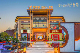 罗定市罗定市罗定碧桂园天悦湾楼盘新房真实图片