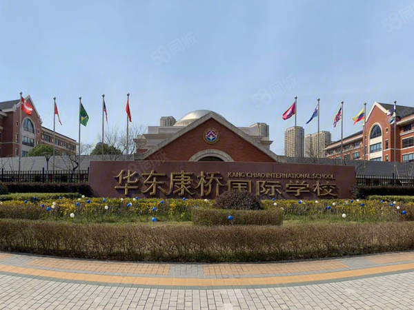 滨江裕花园康桥国际学校