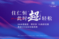 仁恒公园世纪