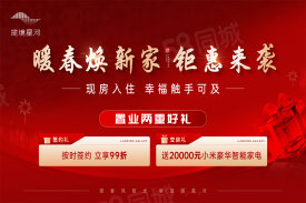 文圣区文圣区揽境星河楼盘新房真实图片