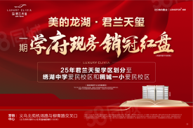 主城区北苑街道美的龙湖君兰天玺楼盘新房真实图片