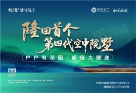 隆回县隆回县乾道·星河院子楼盘新房真实图片