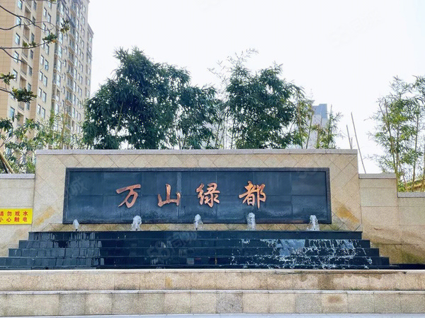万山绿都楼盘现场环境
