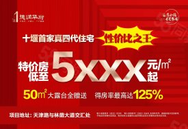 茅箭区茅箭区德润华府楼盘新房真实图片