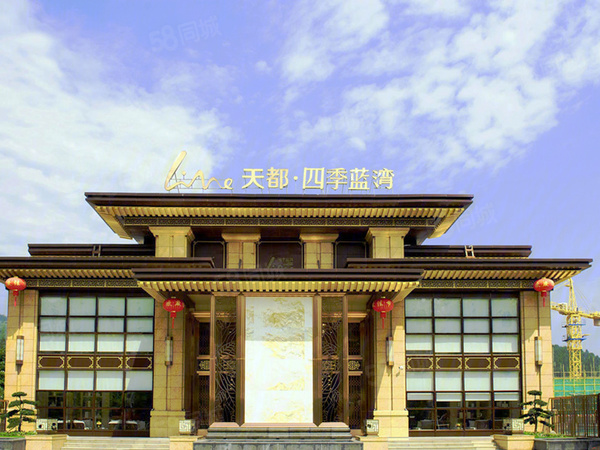 天都·四季蓝湾售楼处外景图