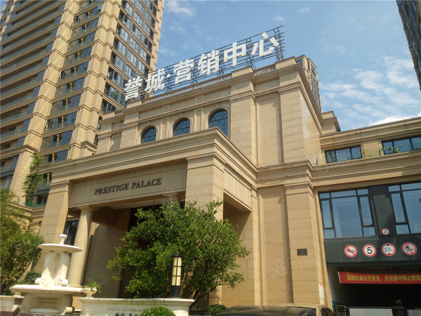 兆京·誉城楼盘现场环境