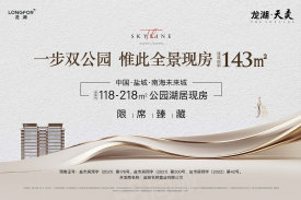盐都盐都龙湖·天奕楼盘新房真实图片