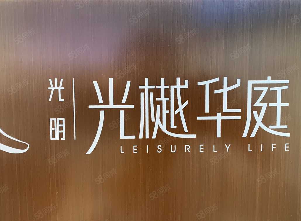 何建联系电话_置业顾问销售何建发布的光明光樾华庭楼盘动态-58同城