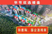 七星关区七星关区绿城·南山映楼盘新房真实图片