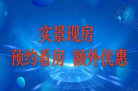 牡丹区牡丹区嘉利学府楼盘新房真实图片