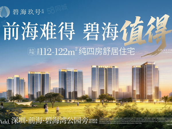 碧海玖号花园,深圳碧海玖号花园房价,碧海玖号,碧海玖号花园物业、户型图、周边配套和交通详情_深圳58爱房