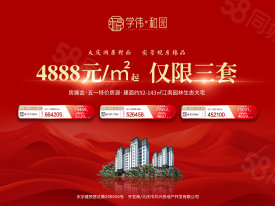 龙凤龙凤学伟和园楼盘新房真实图片