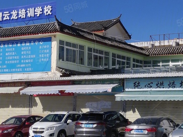 丽江北麓家园楼盘周边配套