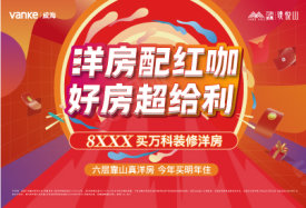 经区经区万科威高璞悦山楼盘新房真实图片