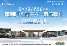 城区城区保利时代楼盘新房真实图片