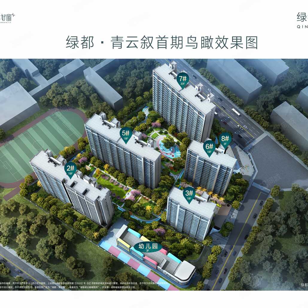 绿都青云叙一期首开鸟瞰图