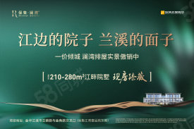 兰溪市兰溪市保集澜湾楼盘新房真实图片