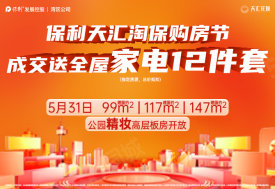 龙湖龙湖保利天汇楼盘新房真实图片